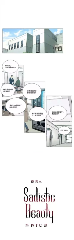 Page 639 of Sadistic Beauty | 虐美人 Ch.1-50
