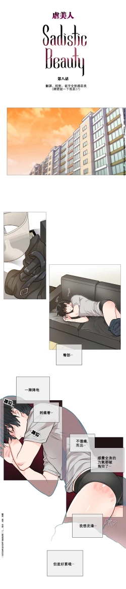 Page 95 of Sadistic Beauty | 虐美人 Ch.1-50