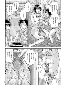 Page 62 of Erosugite Tamaranai Nikubenki Oba-san