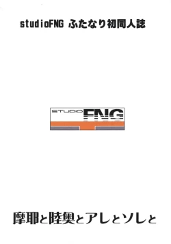 Page 18 of Maya to Mutsu to Are to Sore to