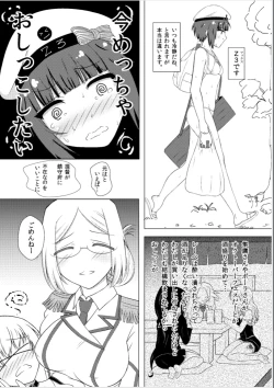 Page 2 of Max-chan ni Haechatta Hanashi