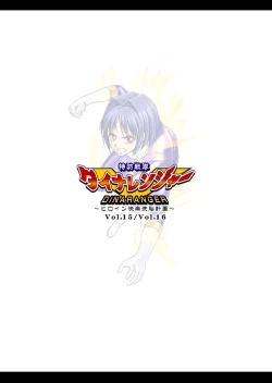 Page 83 of Tokubousentai DinarangerVol. 15-16