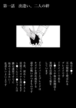 Page 2 of Homura no Rakuen