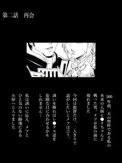 Page 6 of Homura no Rakuen