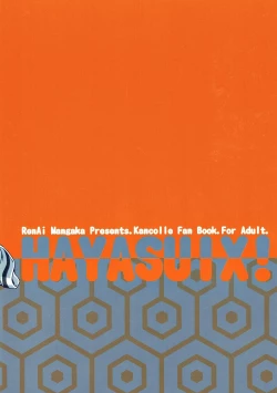 Page 18 of HAYASUIX!