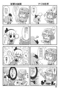 Page 29 of Yosuzume no Itazura | Night Sparrow’s Prank