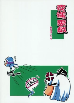 Page 2 of Yosuzume no Itazura | Night Sparrow’s Prank