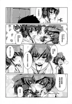 Page 11 of Hitomi to Iyo wa Asobitai!