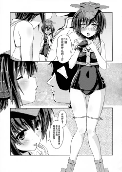 Page 9 of Hitomi to Iyo wa Asobitai!