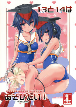 Download Hitomi to Iyo wa Asobitai!