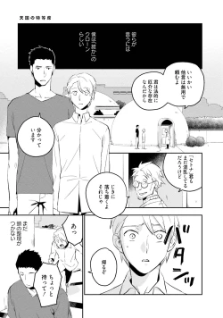 Page 143 of Soine Lovers