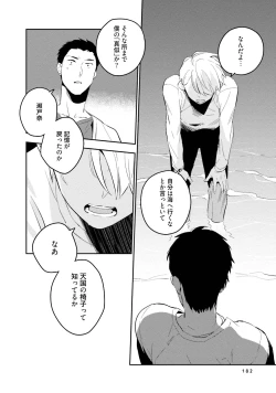 Page 184 of Soine Lovers