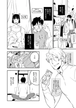 Page 52 of Soine Lovers