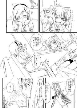 Page 17 of moezilla24 ふぉくす子とさんだば子のある休日