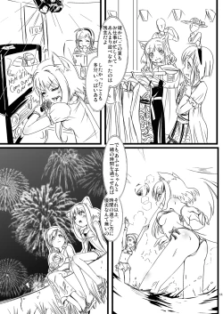 Page 18 of moezilla24 ふぉくす子とさんだば子のある休日