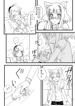 Page 3 of moezilla24 ふぉくす子とさんだば子のある休日