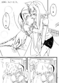 Page 6 of moezilla24 ふぉくす子とさんだば子のある休日