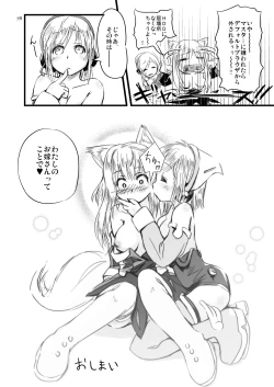 Page 12 of ふぉくす子とさんだば子はラブラブで百合百合な関係にちまいない。