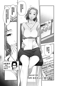 [Ohmi Takeshi] Oomachi Kyouko-san (31-sai) no Baai (Shukujo no Himegoto ~Onna-tachi no Toshi Densetsu~) [Chinese] [黑条汉化] [Decensored] [Digital]