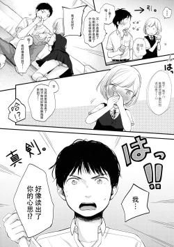 Page 16 of Ore, Omae no Kokoro ga Yomerun dakedo Vol.1