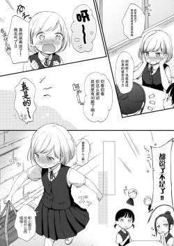 Page 4 of Ore, Omae no Kokoro ga Yomerun dakedo Vol.1