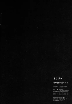 Page 16 of Ichigo ga Ureochita Hi