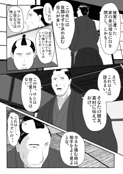 Page 19 of Toriko Naka Joku Hana 2