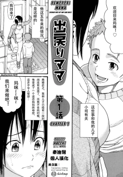Page 2 of Demodori Mama | 復婚媽媽 Ch. 1