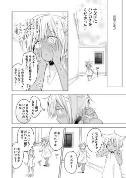 Page 33 of Tabunkitto, Ashita no Nazunawa