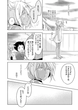 Page 49 of Tabunkitto, Ashita no Nazunawa