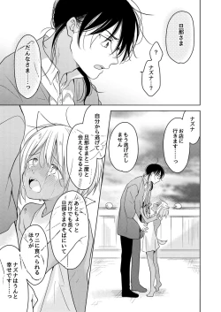 Page 54 of Tabunkitto, Ashita no Nazunawa