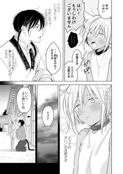 Page 8 of Tabunkitto, Ashita no Nazunawa