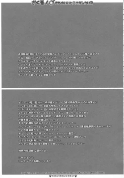 Page 16 of Zakuru! Kimochi Ii Toko Sagashitai 2