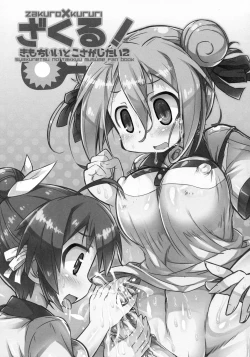 Page 2 of Zakuru! Kimochi Ii Toko Sagashitai 2