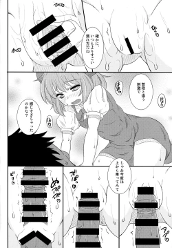 Page 15 of Cirno no Kototte Iuna!