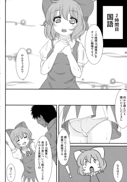 Page 9 of Cirno no Kototte Iuna!