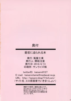 Page 17 of Atago ni Semarareru Hon