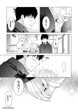 Page 185 of Noraneko Shoujo to no Kurashikata Ch. 4-15