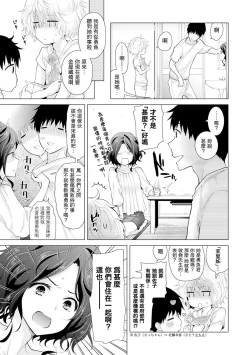 Page 290 of Noraneko Shoujo to no Kurashikata Ch. 4-15