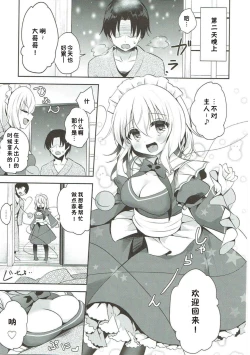 Page 8 of Gohoushi nara Maid ni Omakase!