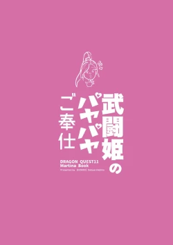 Page 24 of Butouhime no Payapaya Gohoushi