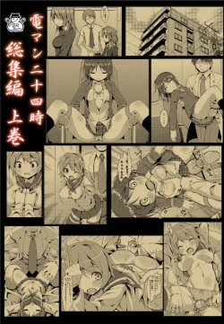 Page 122 of Denman Nijuuyon-ji Soushuuhen Joukan