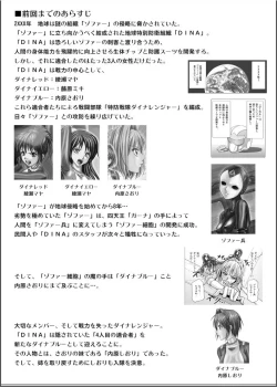 Page 2 of Tokubousentai DinarangerVol. 17-18