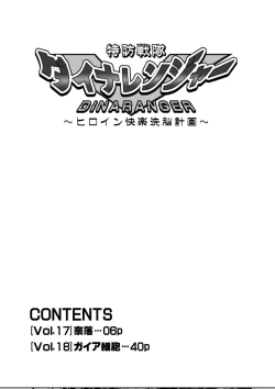 Page 6 of Tokubousentai DinarangerVol. 17-18