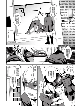 Page 7 of (C93) [Haiiro Koubou (Amano Kazumi) [Harmoniodeon] (NieR:Automata) [Chinese] [final個人漢化]