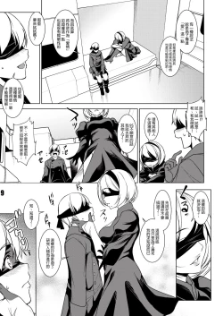 Page 8 of (C93) [Haiiro Koubou (Amano Kazumi) [Harmoniodeon] (NieR:Automata) [Chinese] [final個人漢化]