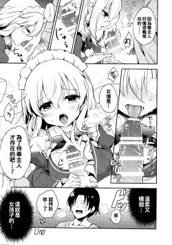 Page 11 of Gohoushi nara Maid ni Omakase!