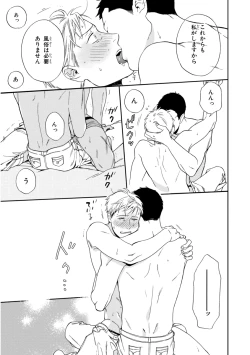 Page 101 of Kachou, Kekkon Shimashou!!