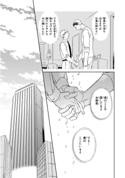 Page 155 of Kachou, Kekkon Shimashou!!