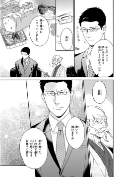 Page 163 of Kachou, Kekkon Shimashou!!